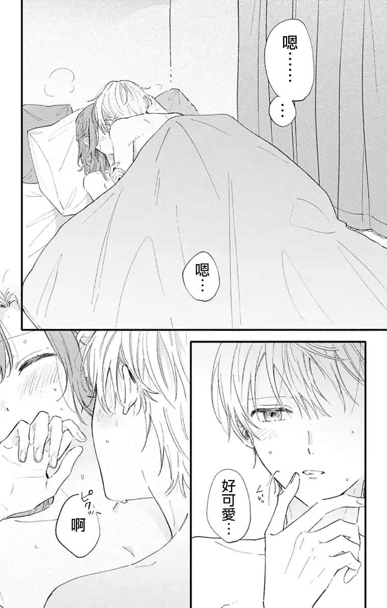 《小诚让人顶不住》漫画最新章节第33话免费下拉式在线观看章节第【2】张图片