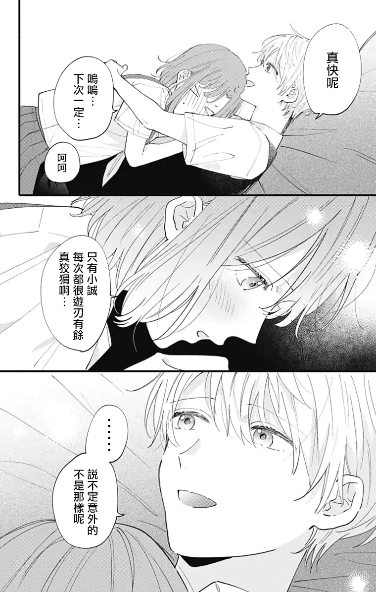 《小诚让人顶不住》漫画最新章节第14话免费下拉式在线观看章节第【10】张图片