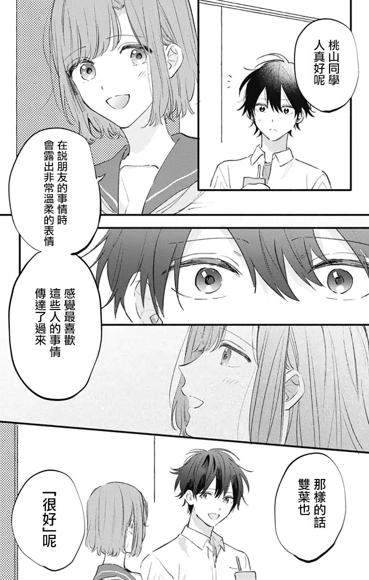 《小诚让人顶不住》漫画最新章节第18话免费下拉式在线观看章节第【6】张图片