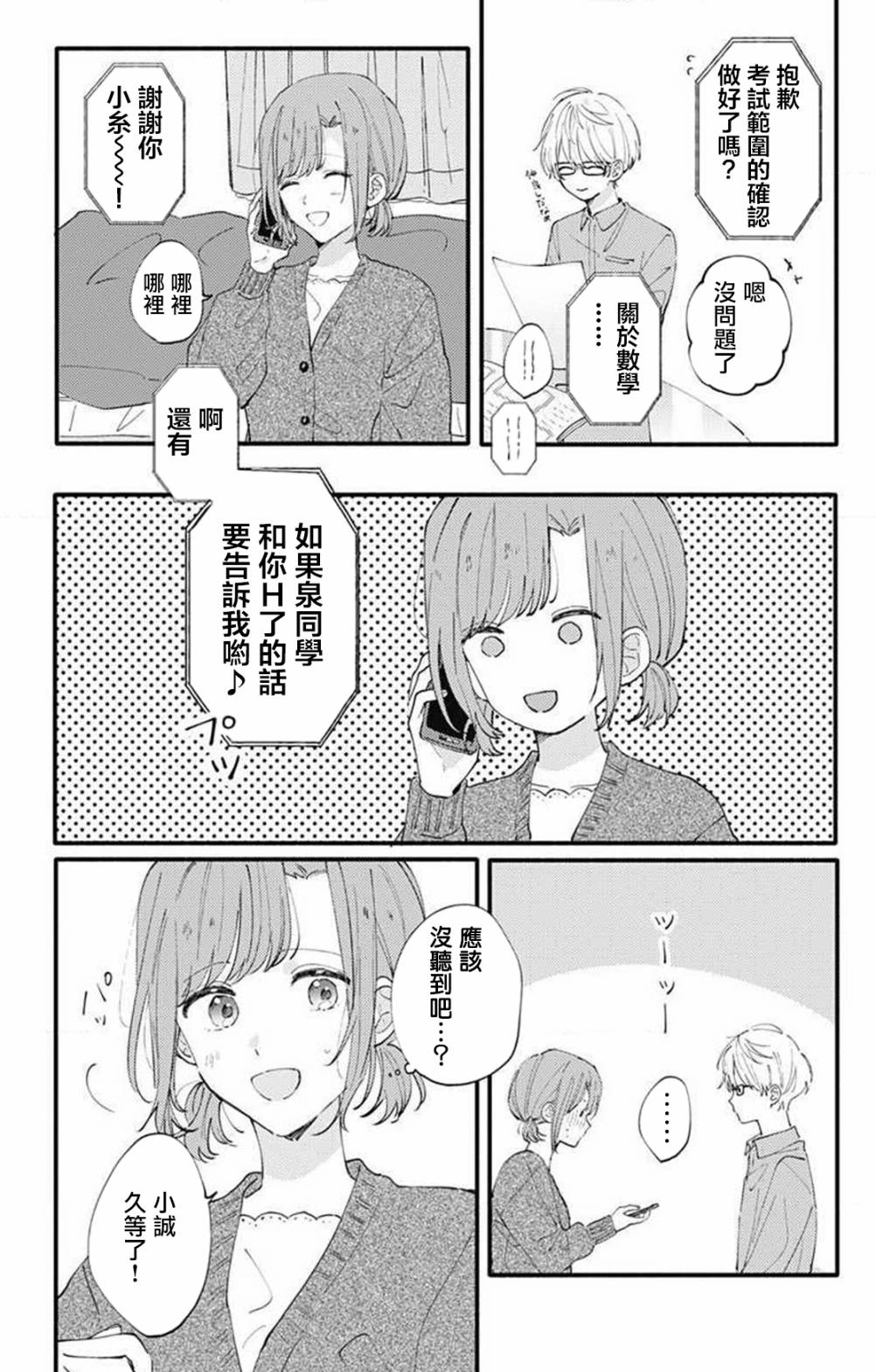 《小诚让人顶不住》漫画最新章节第6话免费下拉式在线观看章节第【12】张图片