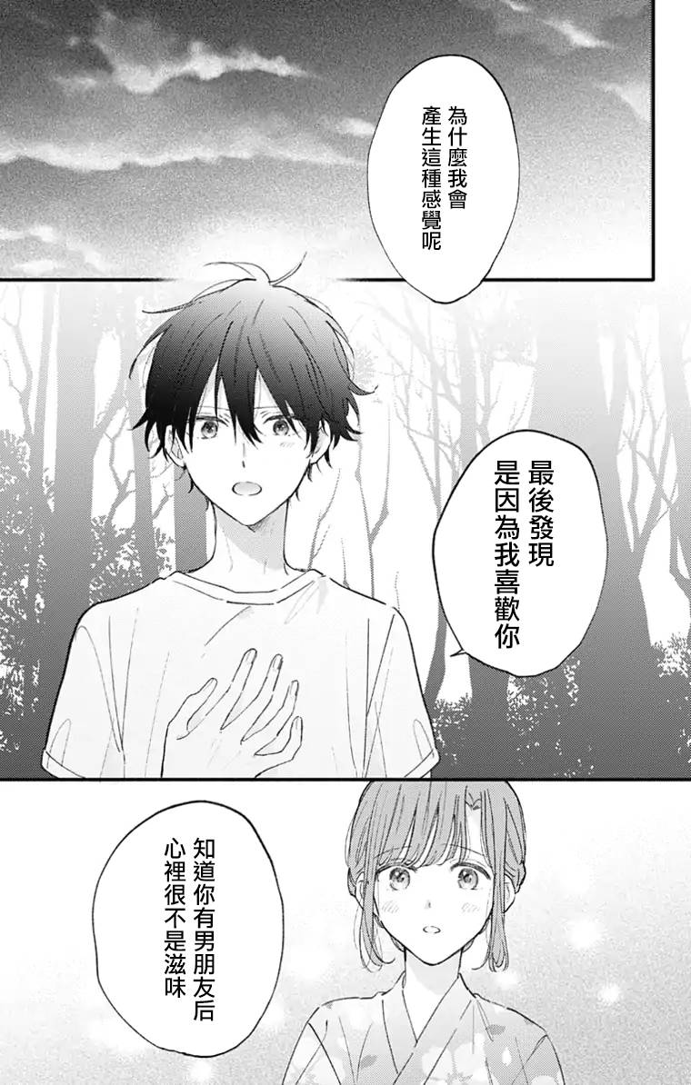 《小诚让人顶不住》漫画最新章节第30话免费下拉式在线观看章节第【3】张图片