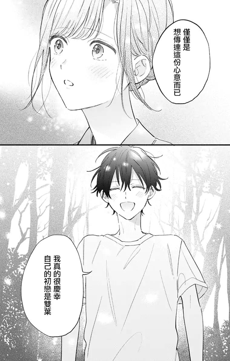 《小诚让人顶不住》漫画最新章节第30话免费下拉式在线观看章节第【5】张图片