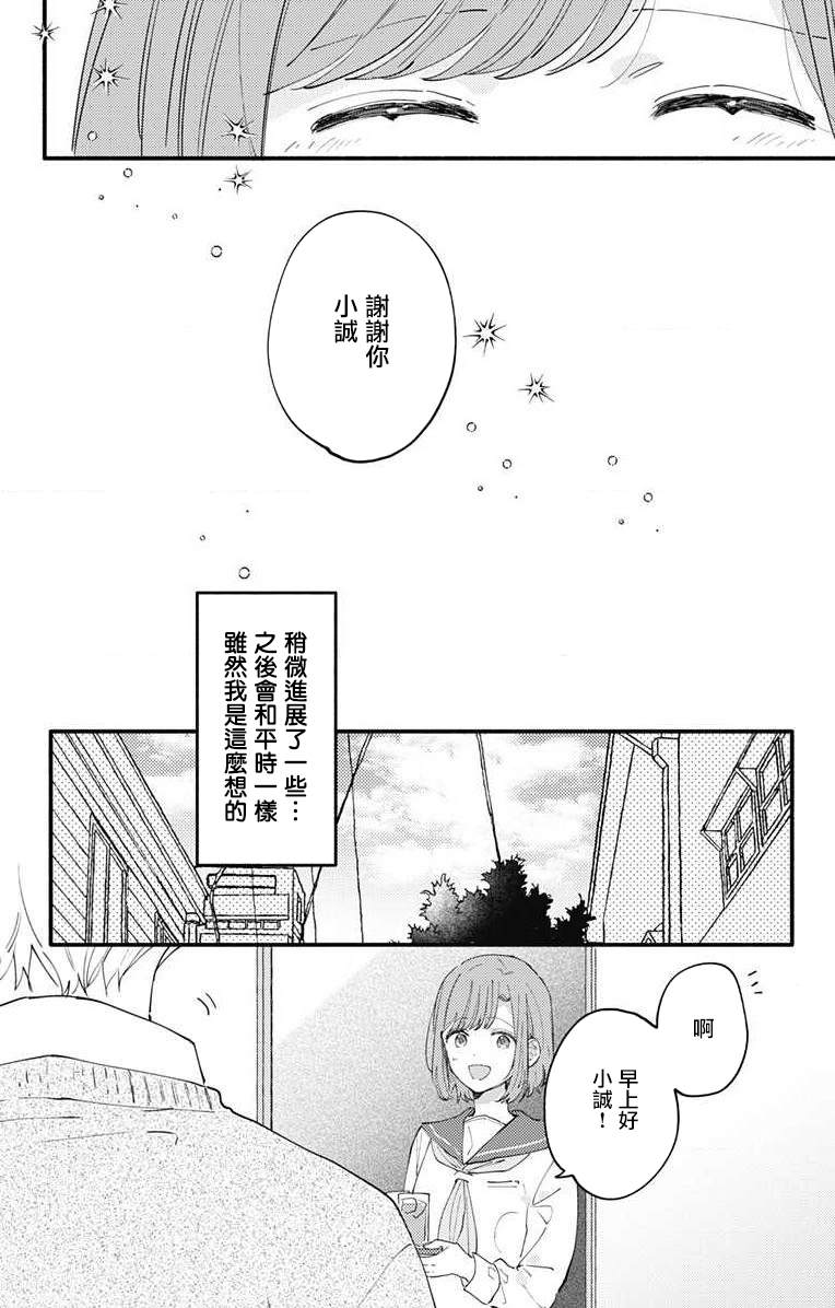 《小诚让人顶不住》漫画最新章节第7话免费下拉式在线观看章节第【8】张图片