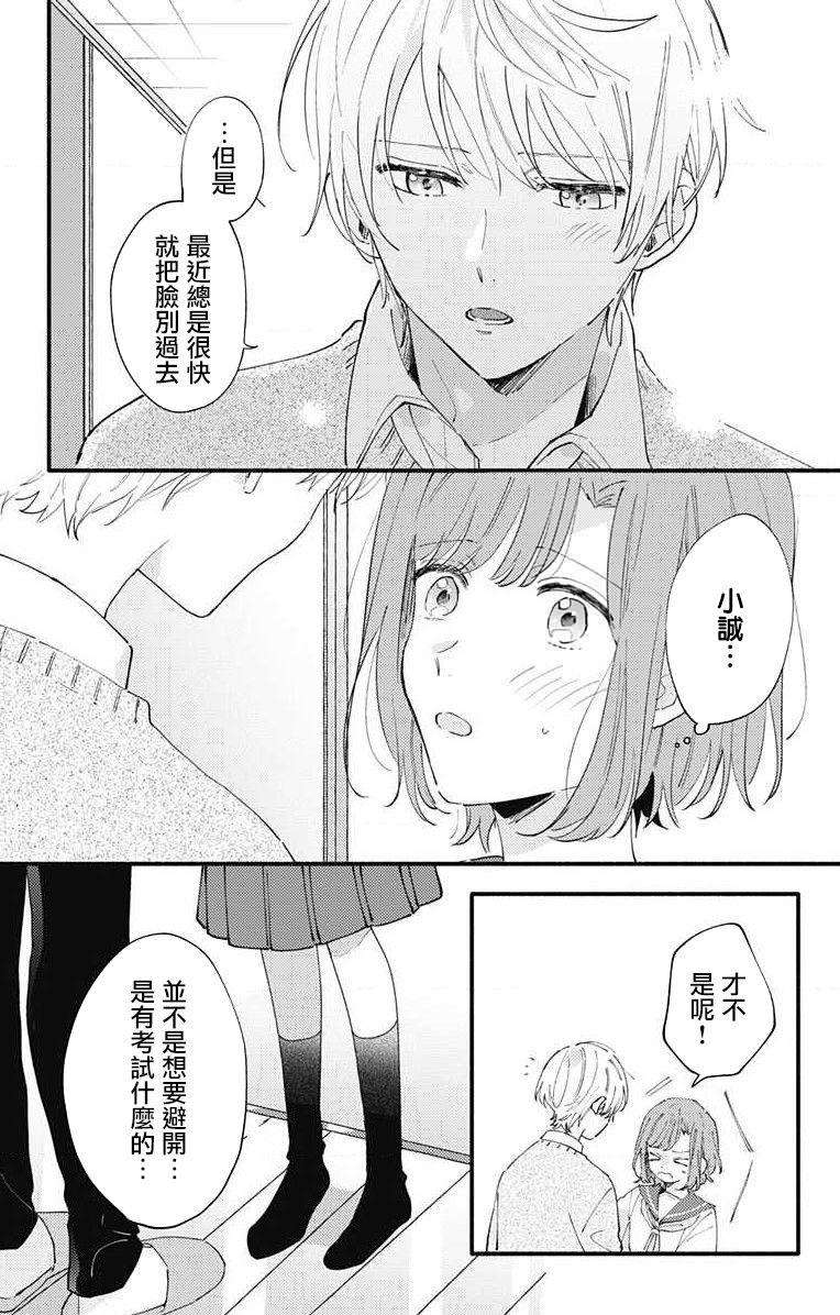 《小诚让人顶不住》漫画最新章节第8话免费下拉式在线观看章节第【2】张图片