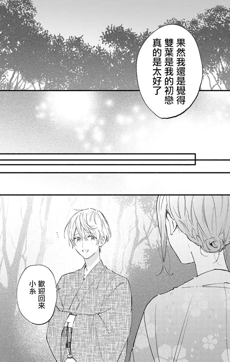 《小诚让人顶不住》漫画最新章节第30话免费下拉式在线观看章节第【11】张图片