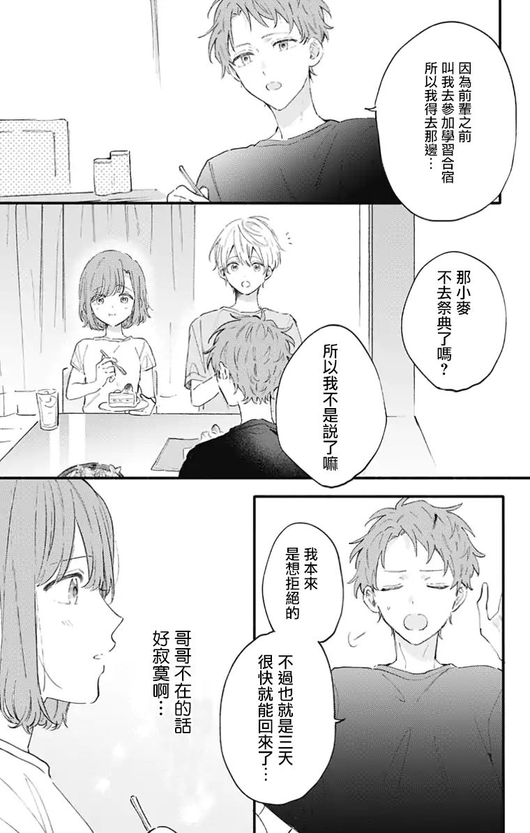 《小诚让人顶不住》漫画最新章节第26话免费下拉式在线观看章节第【11】张图片