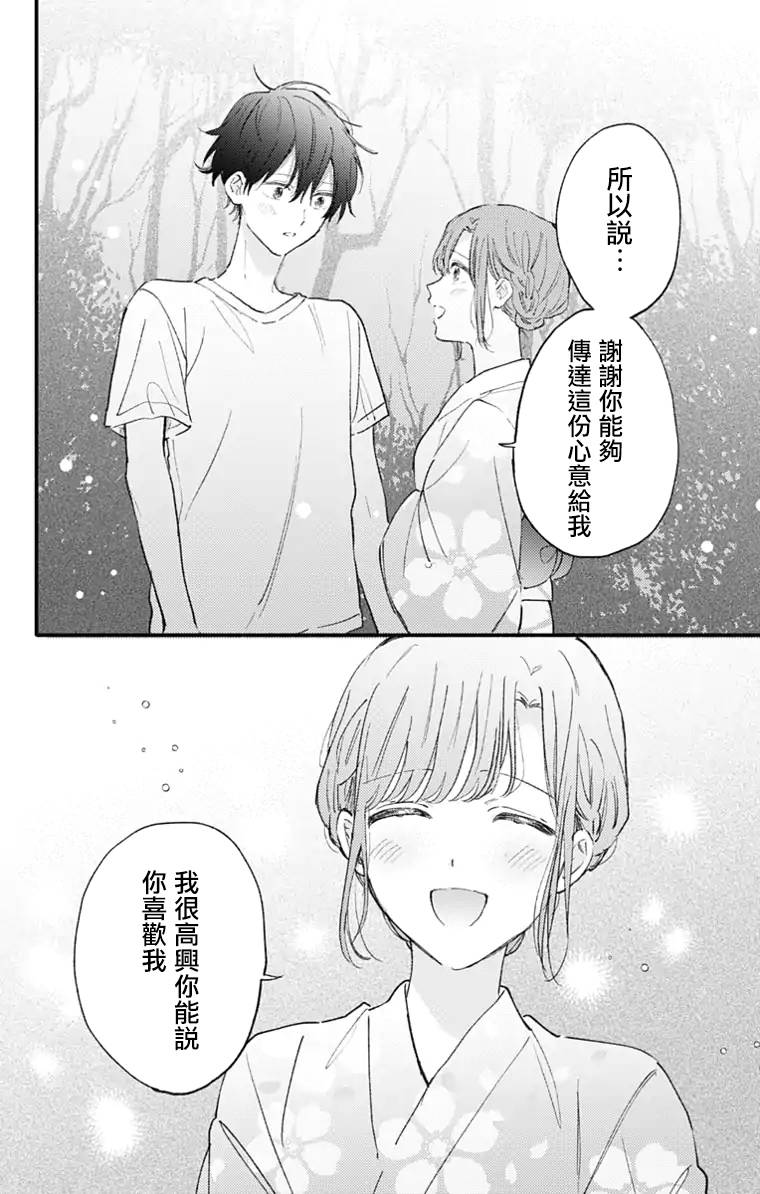 《小诚让人顶不住》漫画最新章节第30话免费下拉式在线观看章节第【8】张图片