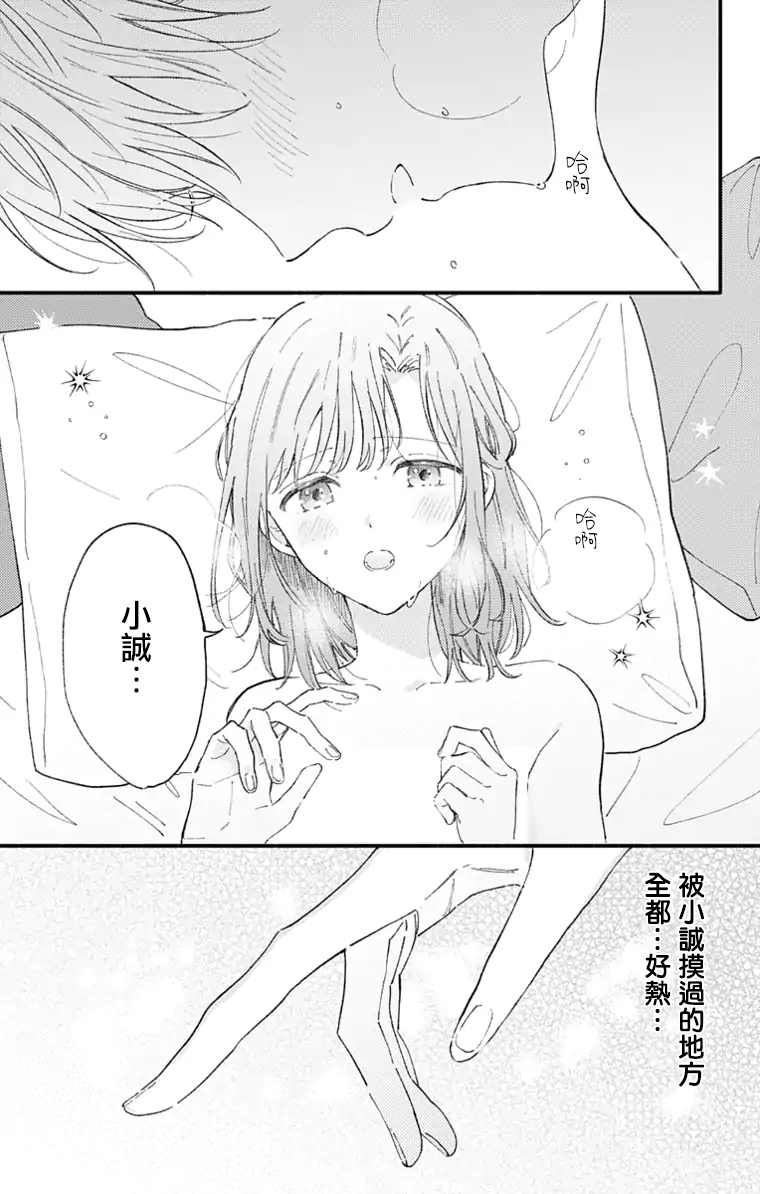 《小诚让人顶不住》漫画最新章节第33话免费下拉式在线观看章节第【3】张图片