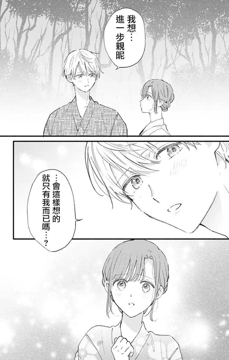 《小诚让人顶不住》漫画最新章节第31话免费下拉式在线观看章节第【8】张图片