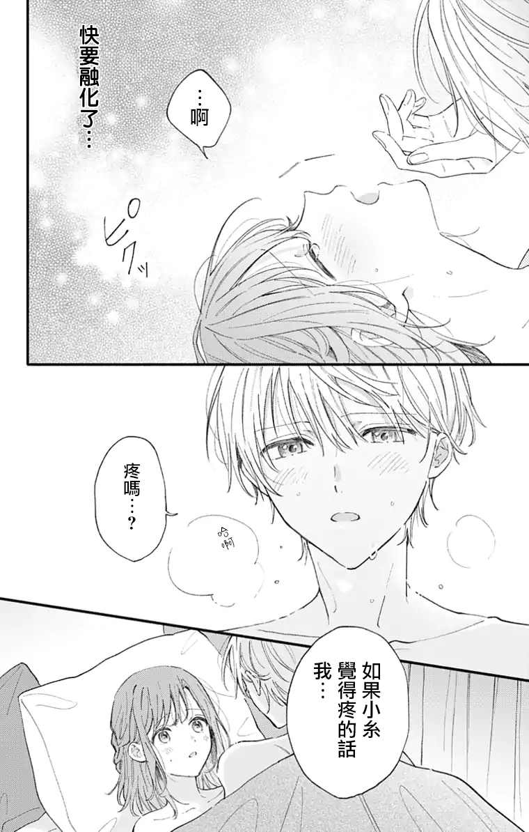 《小诚让人顶不住》漫画最新章节第33话免费下拉式在线观看章节第【4】张图片