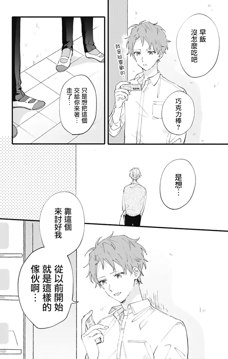 《小诚让人顶不住》漫画最新章节第11话免费下拉式在线观看章节第【8】张图片