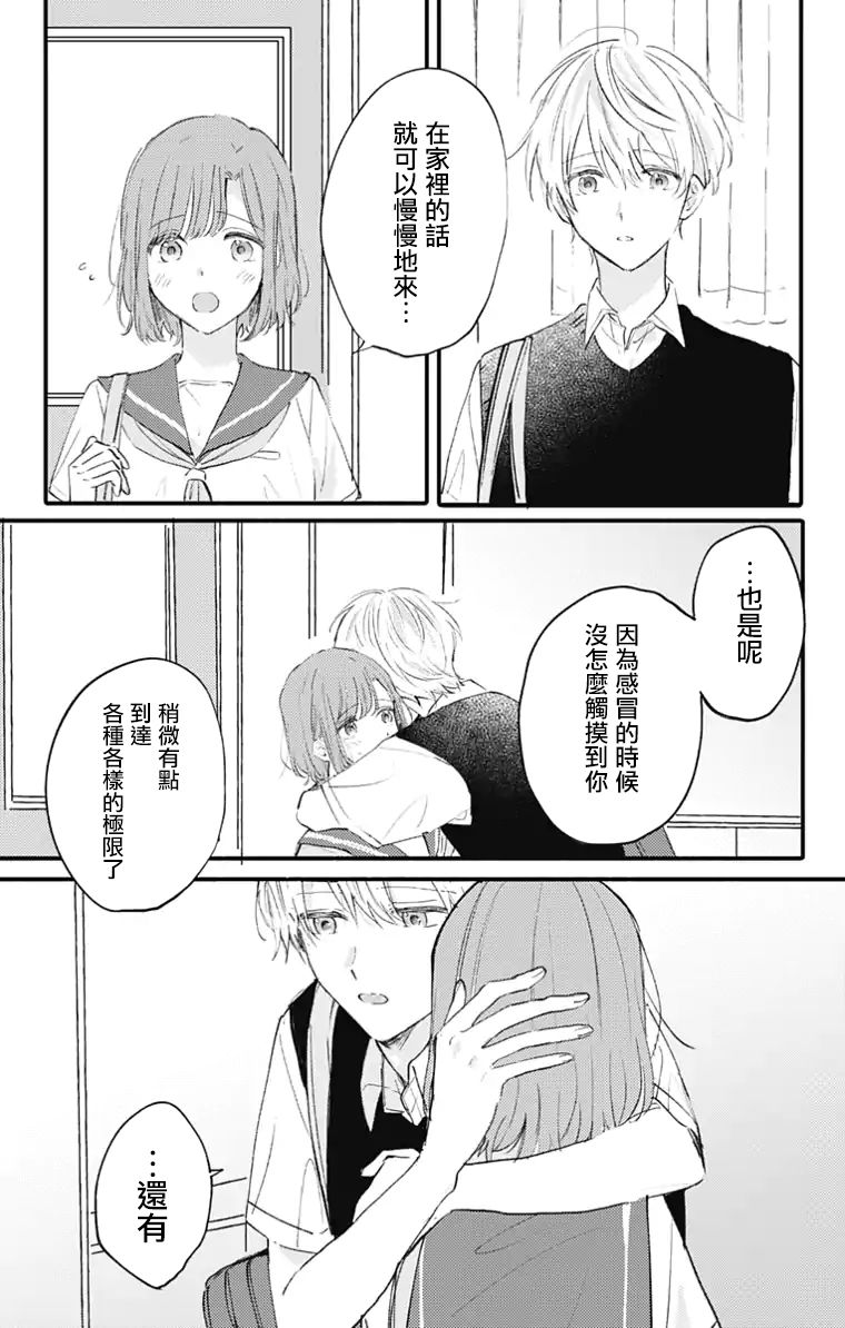 《小诚让人顶不住》漫画最新章节第19话免费下拉式在线观看章节第【5】张图片