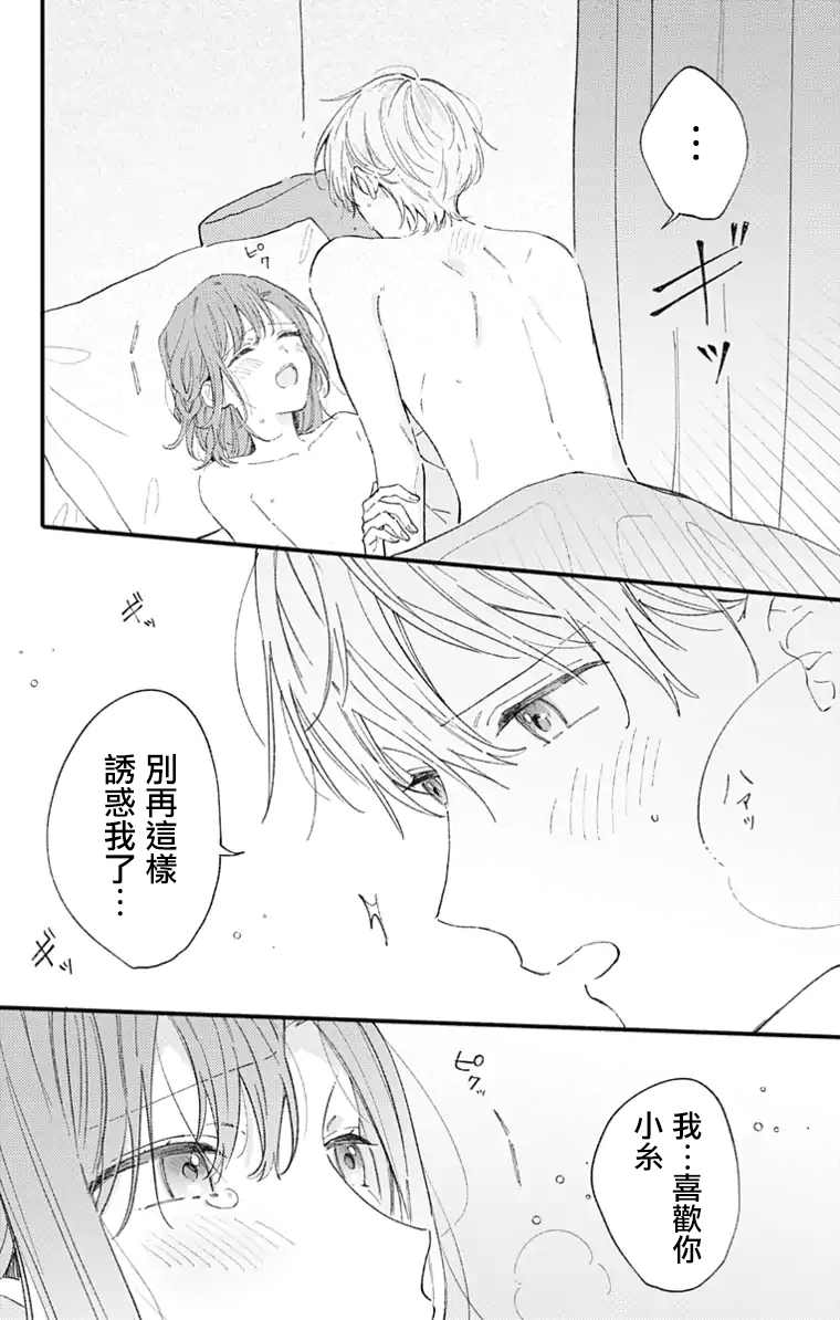 《小诚让人顶不住》漫画最新章节第33话免费下拉式在线观看章节第【6】张图片