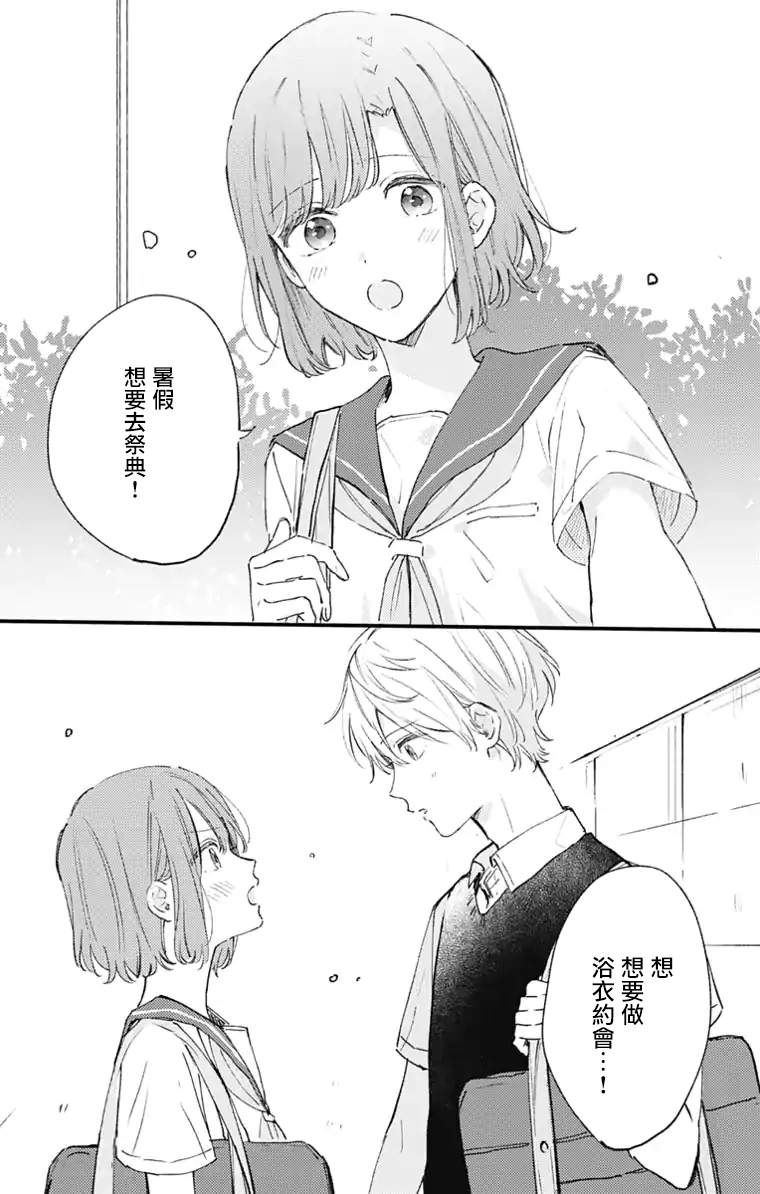 《小诚让人顶不住》漫画最新章节第16话免费下拉式在线观看章节第【13】张图片