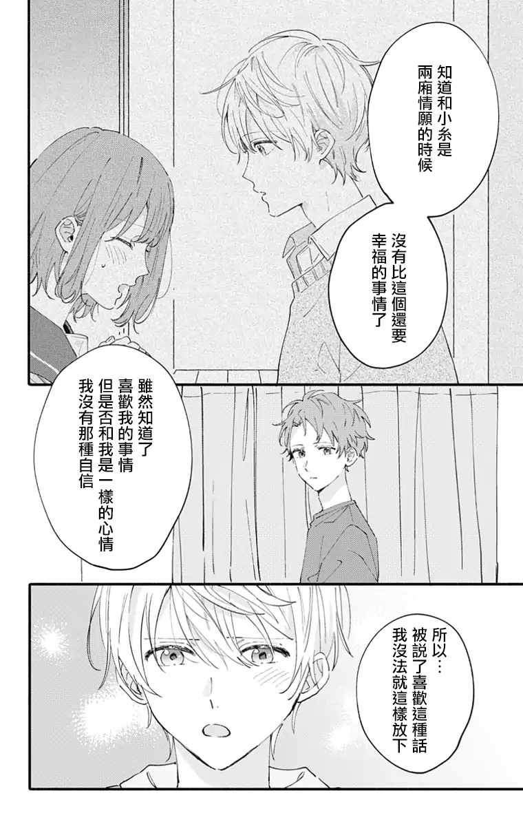 《小诚让人顶不住》漫画最新章节第11话免费下拉式在线观看章节第【16】张图片