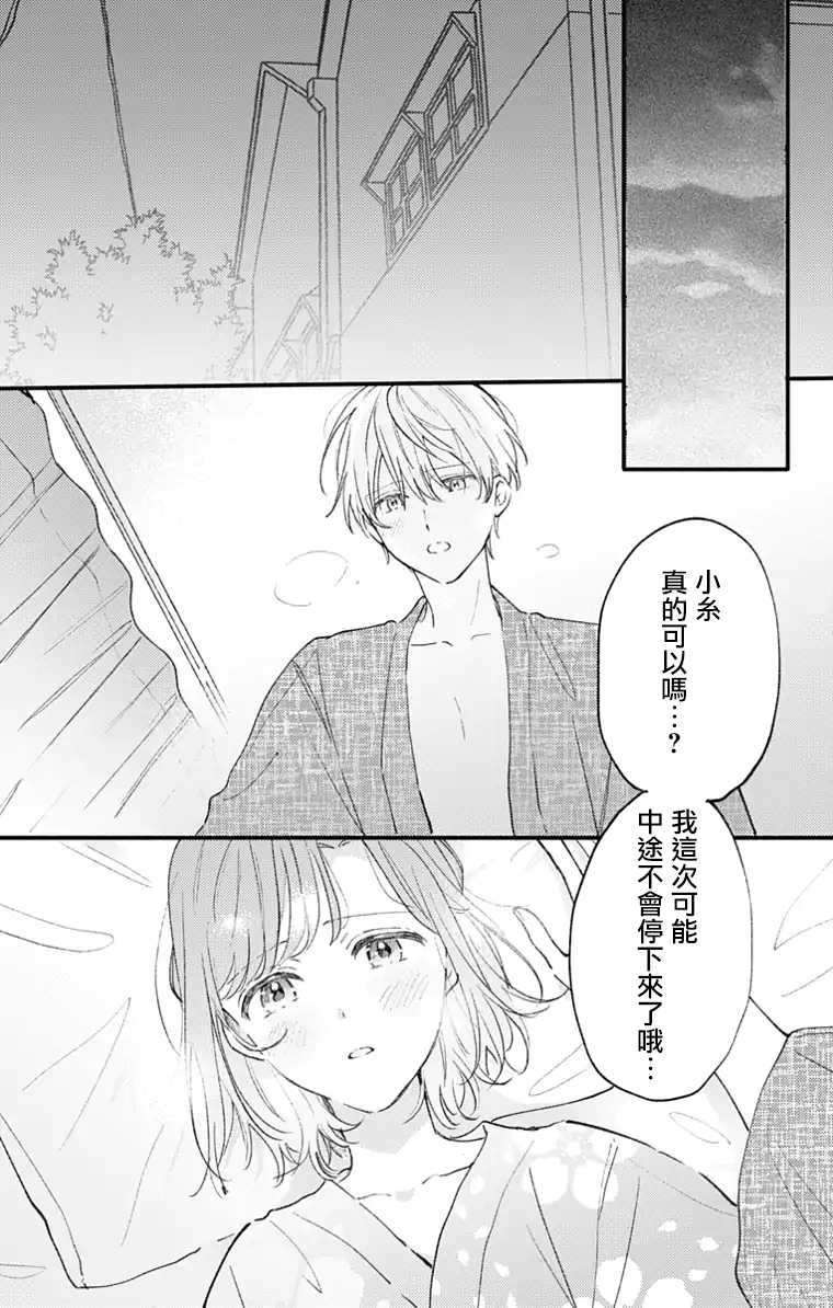 《小诚让人顶不住》漫画最新章节第31话免费下拉式在线观看章节第【11】张图片