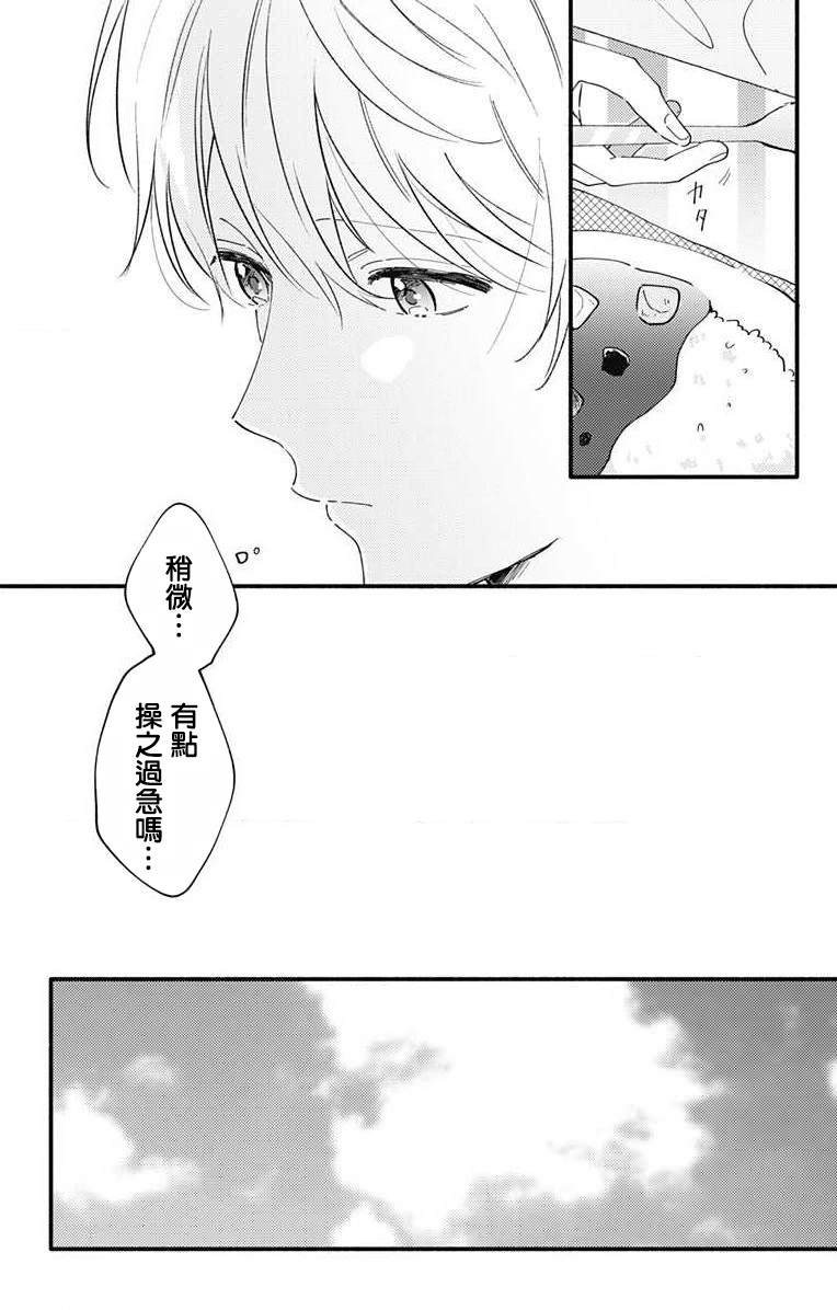 《小诚让人顶不住》漫画最新章节第7话免费下拉式在线观看章节第【14】张图片