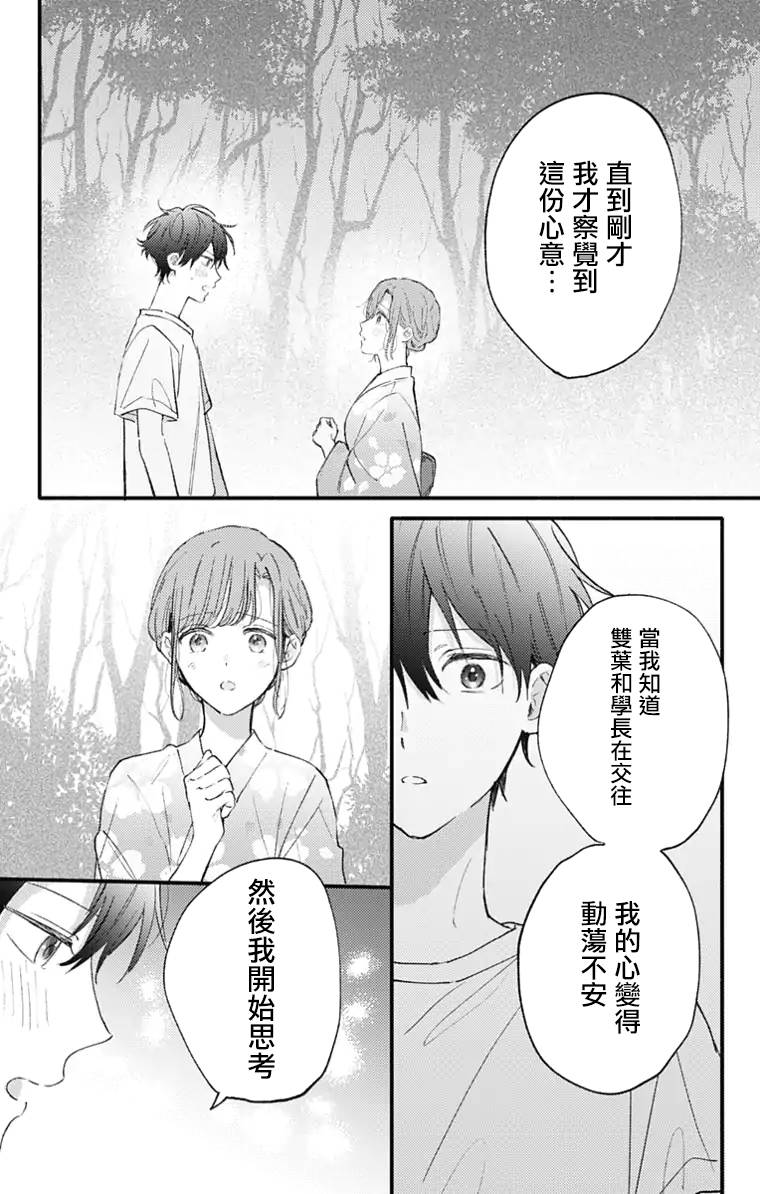 《小诚让人顶不住》漫画最新章节第30话免费下拉式在线观看章节第【2】张图片