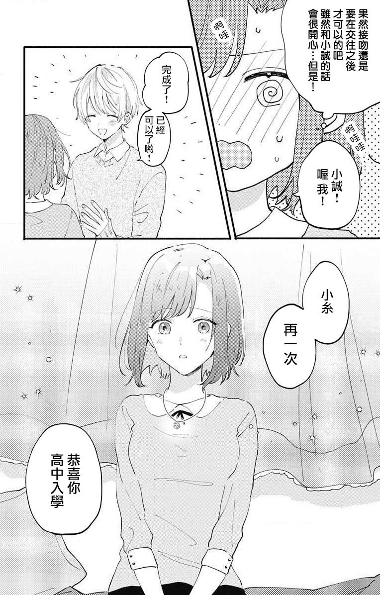 《小诚让人顶不住》漫画最新章节第2话免费下拉式在线观看章节第【4】张图片