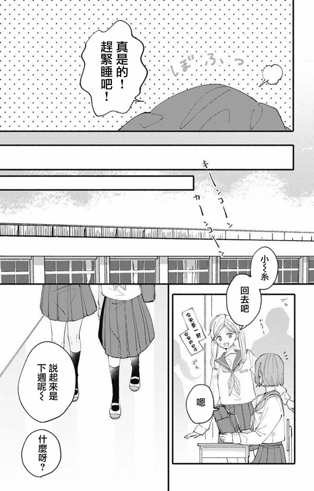 《小诚让人顶不住》漫画最新章节第6话免费下拉式在线观看章节第【7】张图片