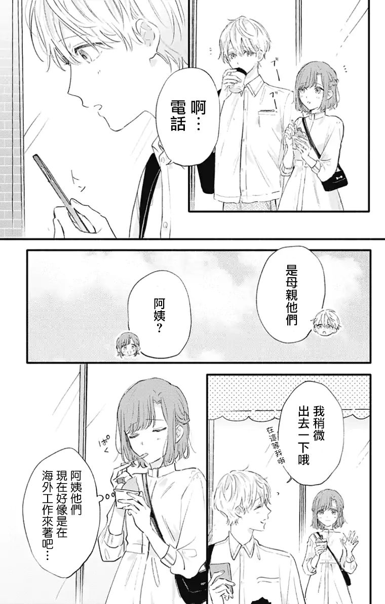 《小诚让人顶不住》漫画最新章节第24话免费下拉式在线观看章节第【9】张图片