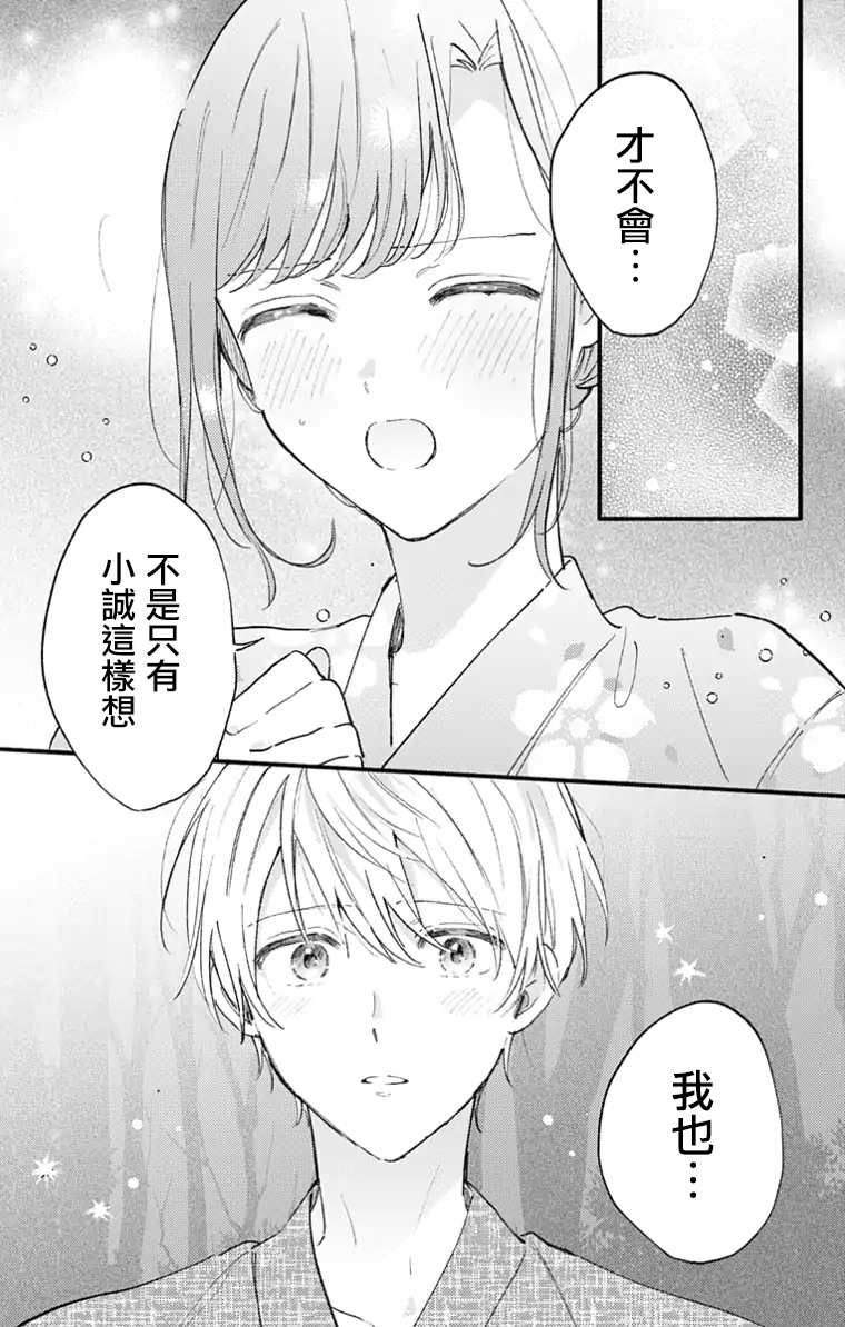 《小诚让人顶不住》漫画最新章节第31话免费下拉式在线观看章节第【9】张图片