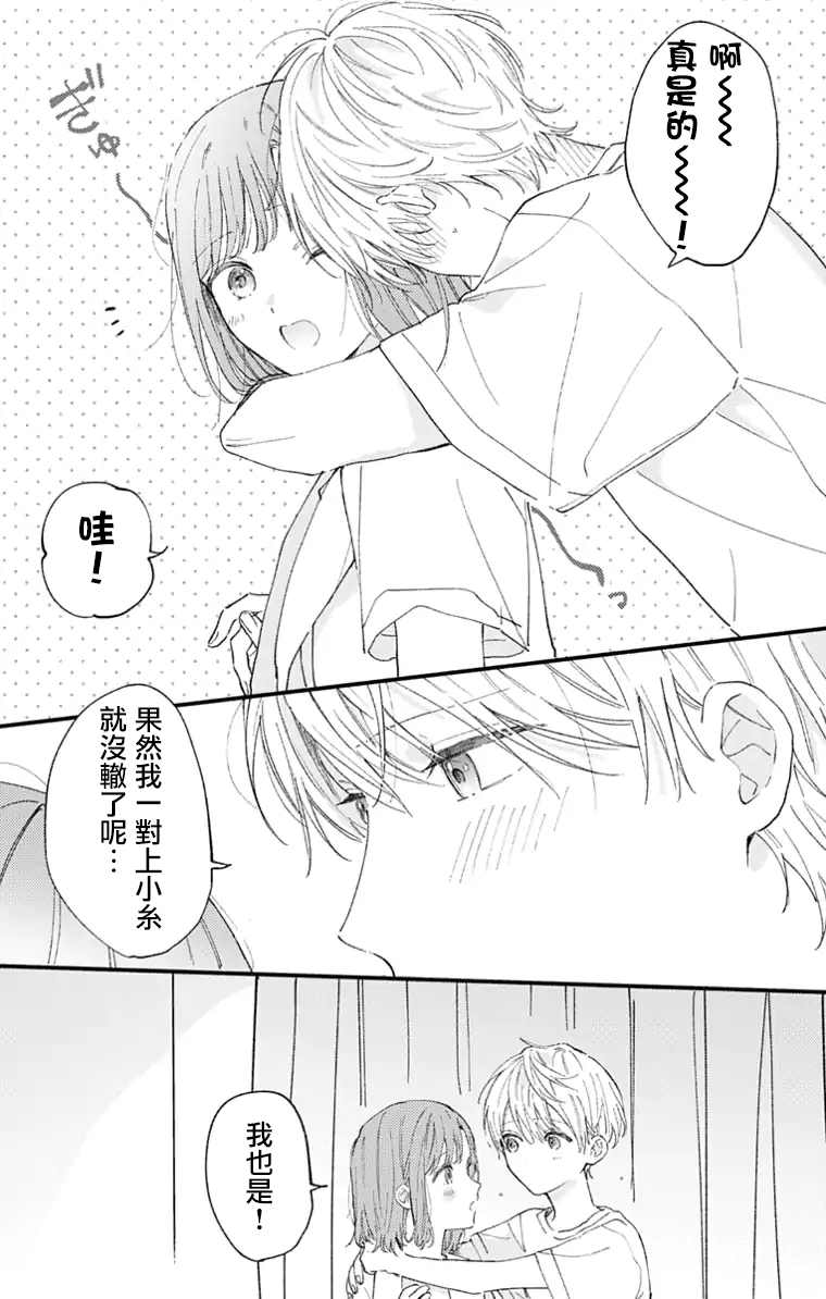 《小诚让人顶不住》漫画最新章节第33话免费下拉式在线观看章节第【10】张图片