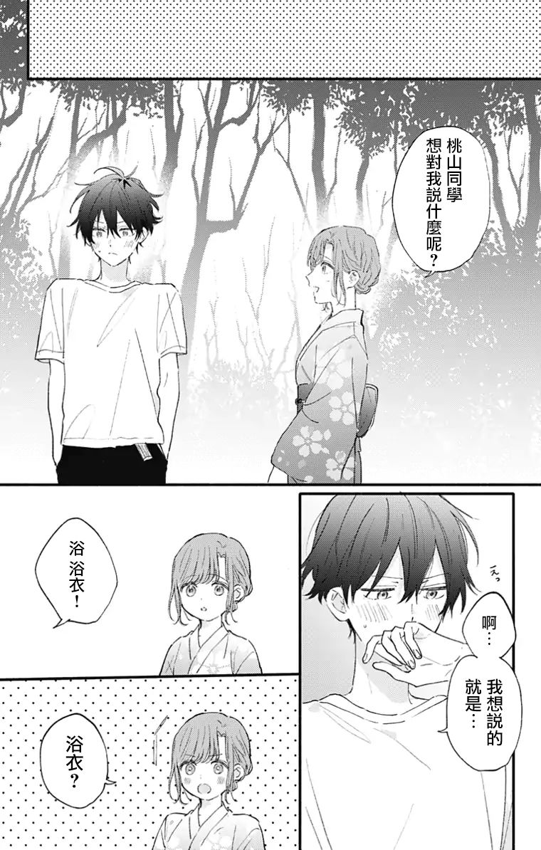 《小诚让人顶不住》漫画最新章节第29话免费下拉式在线观看章节第【6】张图片