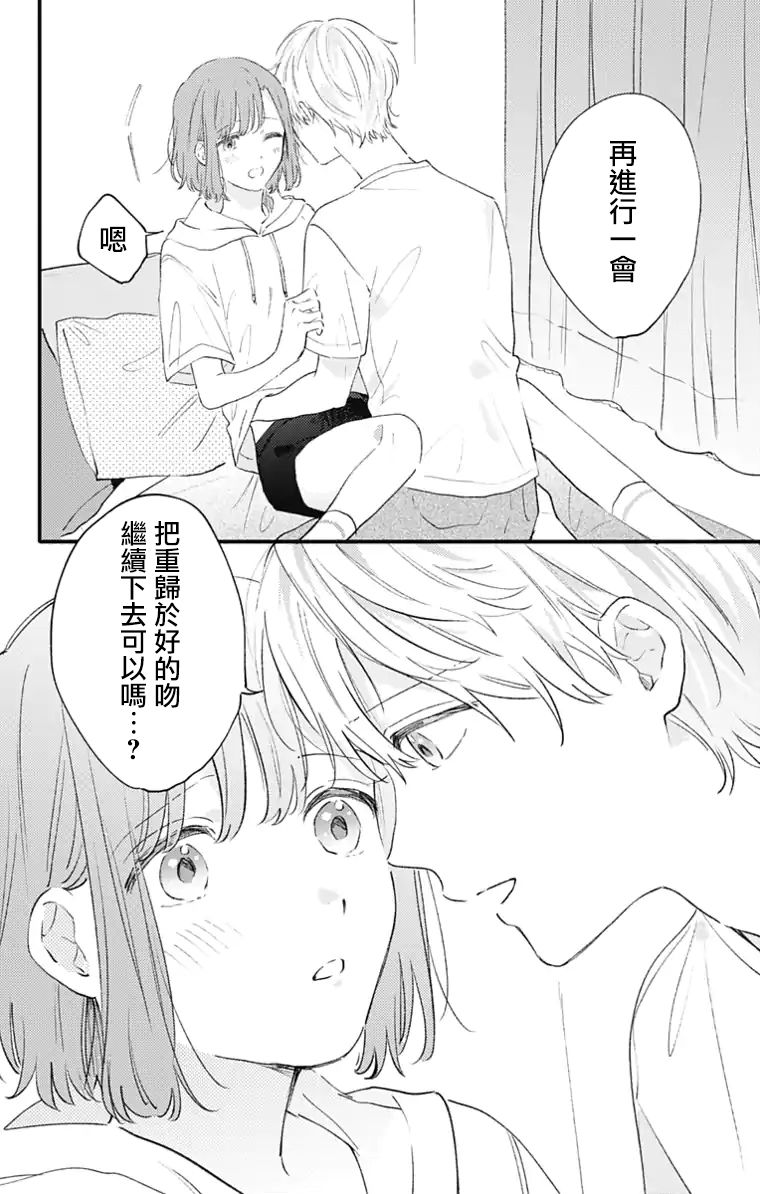 《小诚让人顶不住》漫画最新章节第22话免费下拉式在线观看章节第【12】张图片