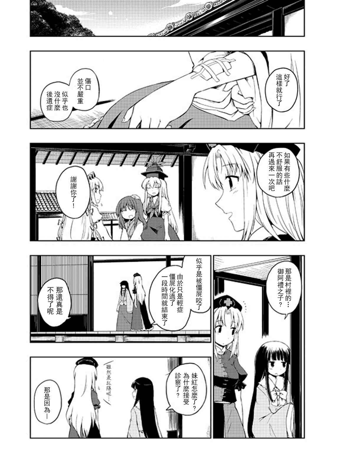 《阿求 被咬到了》漫画最新章节第1话免费下拉式在线观看章节第【5】张图片