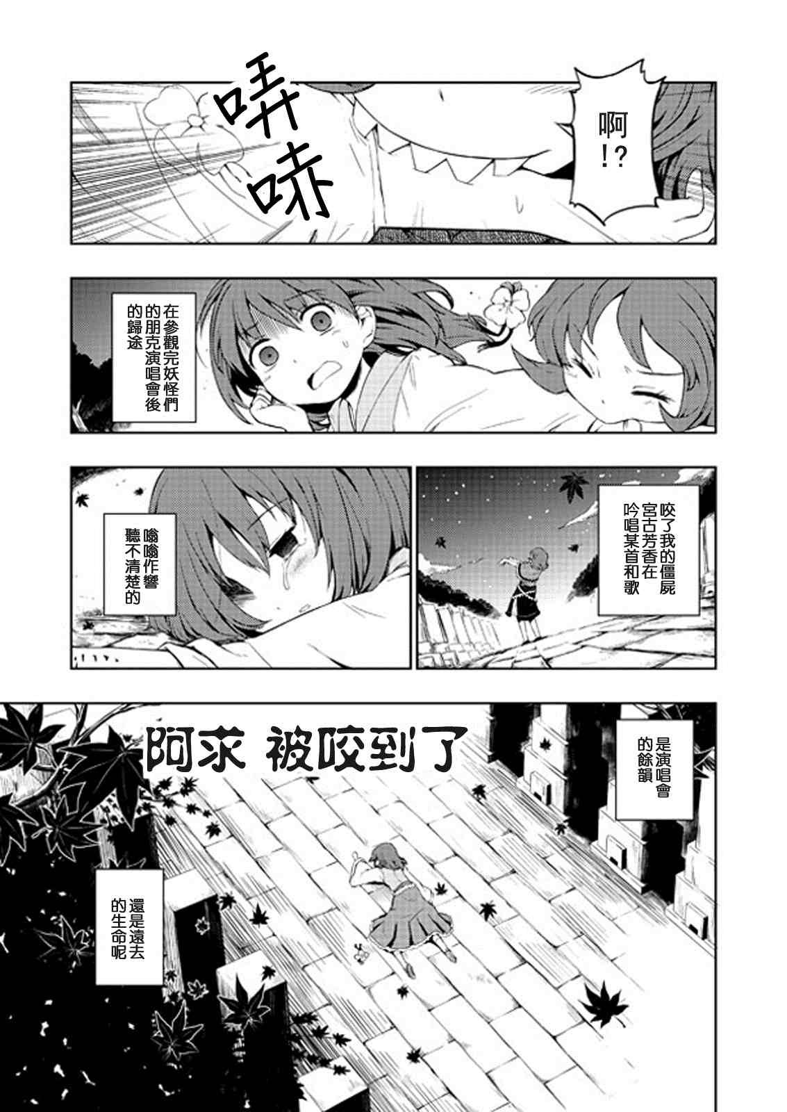 《阿求 被咬到了》漫画最新章节第1话免费下拉式在线观看章节第【3】张图片