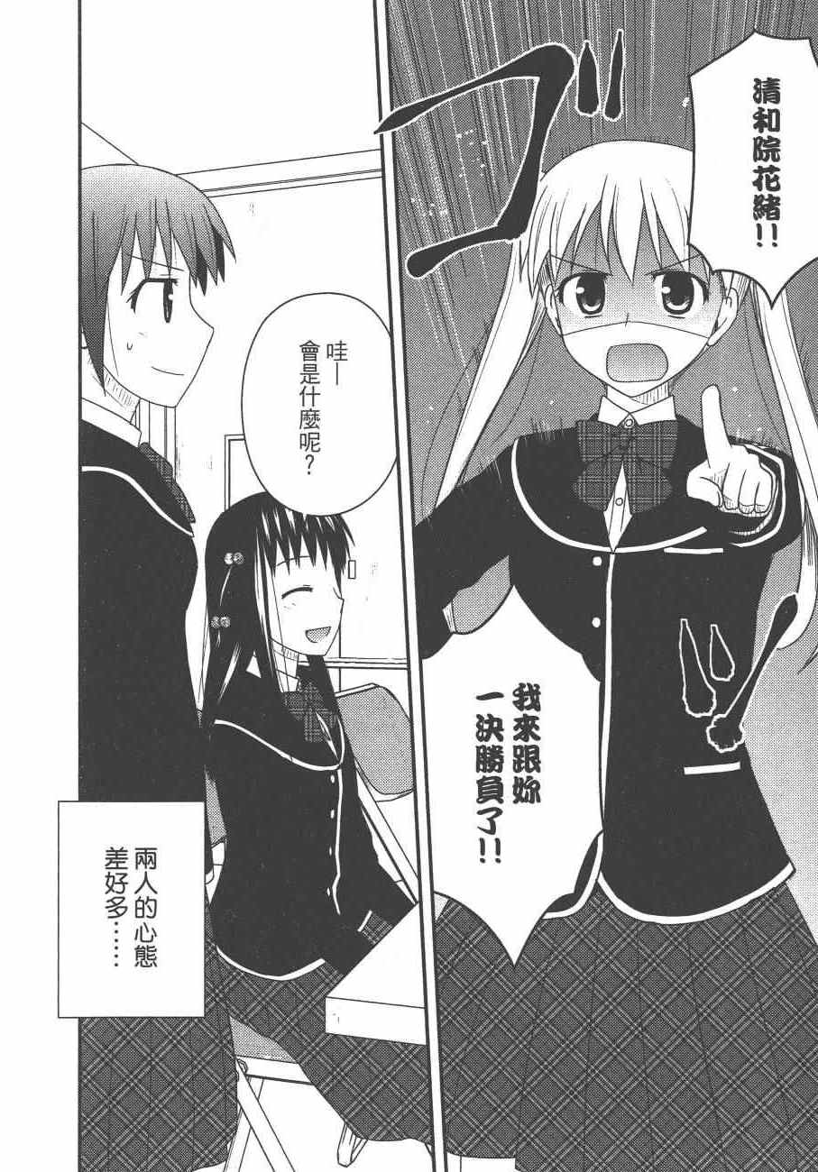 《私立禁穿内裤学园》漫画最新章节第2卷免费下拉式在线观看章节第【118】张图片