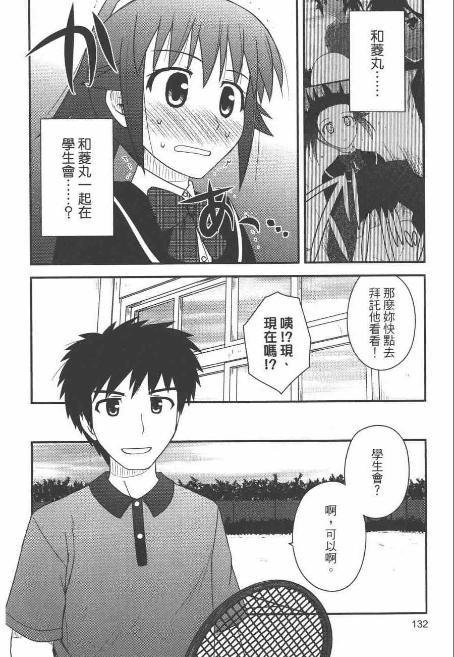 《私立禁穿内裤学园》漫画最新章节第1卷免费下拉式在线观看章节第【135】张图片