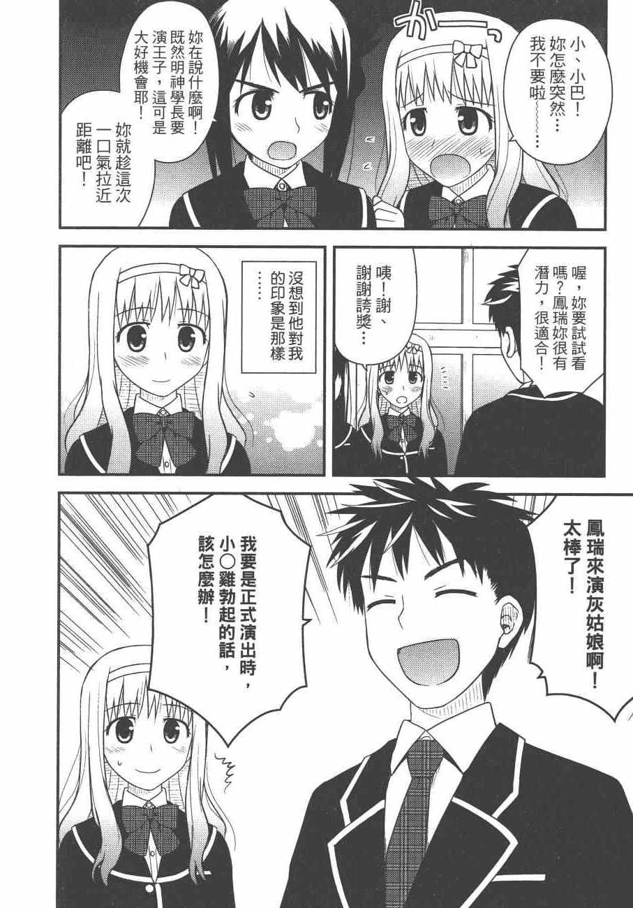 《私立禁穿内裤学园》漫画最新章节第2卷免费下拉式在线观看章节第【78】张图片