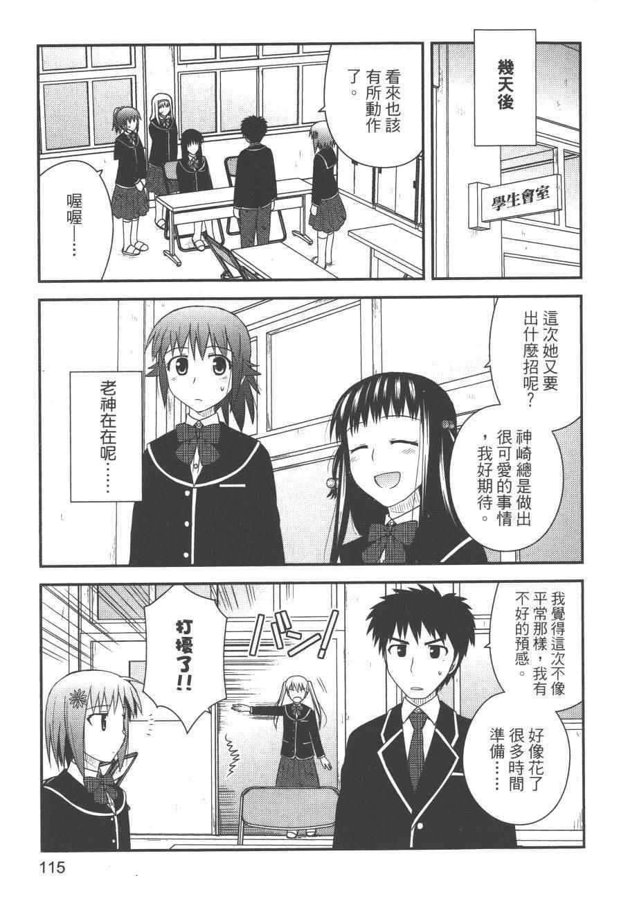 《私立禁穿内裤学园》漫画最新章节第2卷免费下拉式在线观看章节第【117】张图片