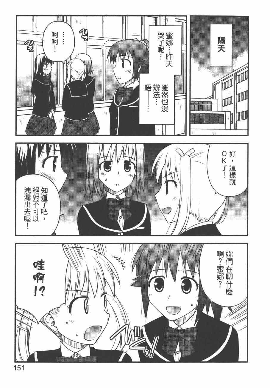 《私立禁穿内裤学园》漫画最新章节第2卷免费下拉式在线观看章节第【153】张图片