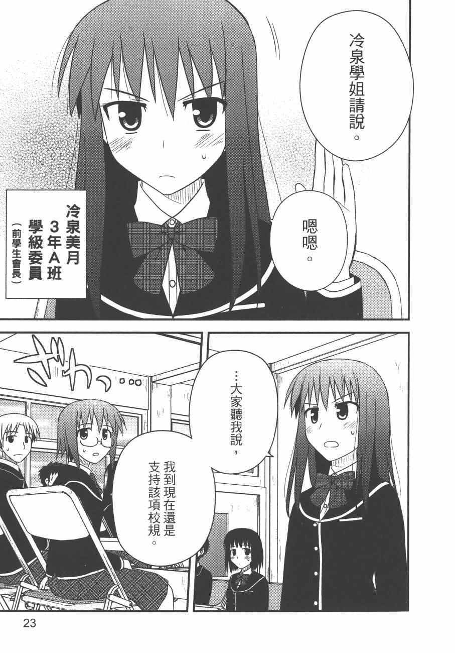 《私立禁穿内裤学园》漫画最新章节第2卷免费下拉式在线观看章节第【25】张图片