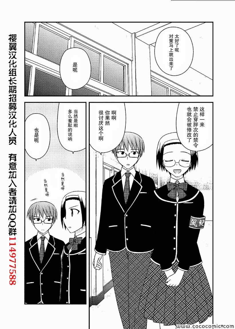 《私立禁穿内裤学园》漫画最新章节第4话免费下拉式在线观看章节第【19】张图片