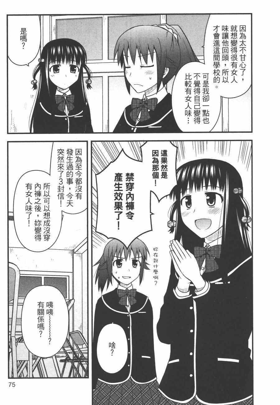 《私立禁穿内裤学园》漫画最新章节第1卷免费下拉式在线观看章节第【78】张图片