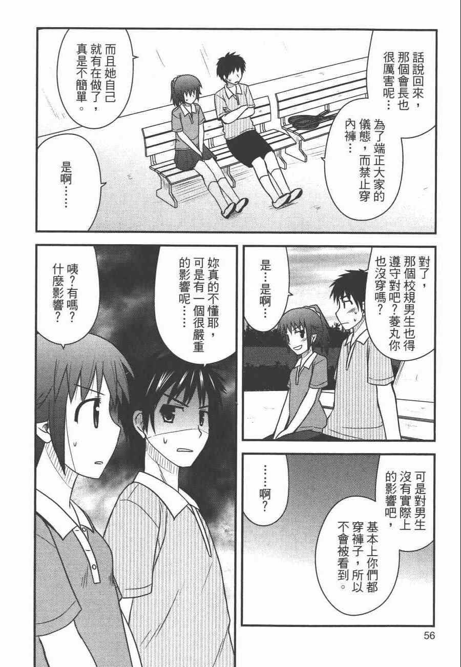 《私立禁穿内裤学园》漫画最新章节第1卷免费下拉式在线观看章节第【59】张图片