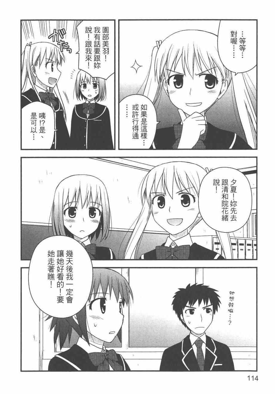 《私立禁穿内裤学园》漫画最新章节第2卷免费下拉式在线观看章节第【116】张图片