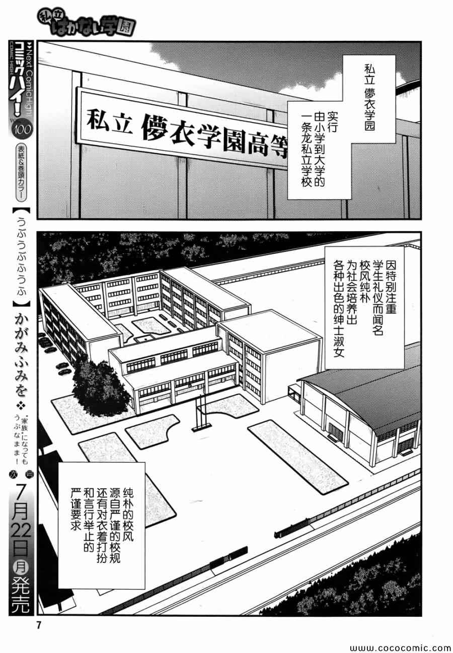 《私立禁穿内裤学园》漫画最新章节第1话免费下拉式在线观看章节第【4】张图片