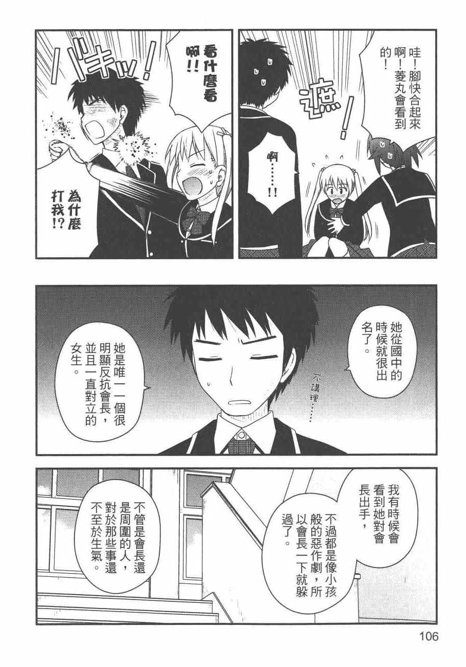 《私立禁穿内裤学园》漫画最新章节第2卷免费下拉式在线观看章节第【108】张图片