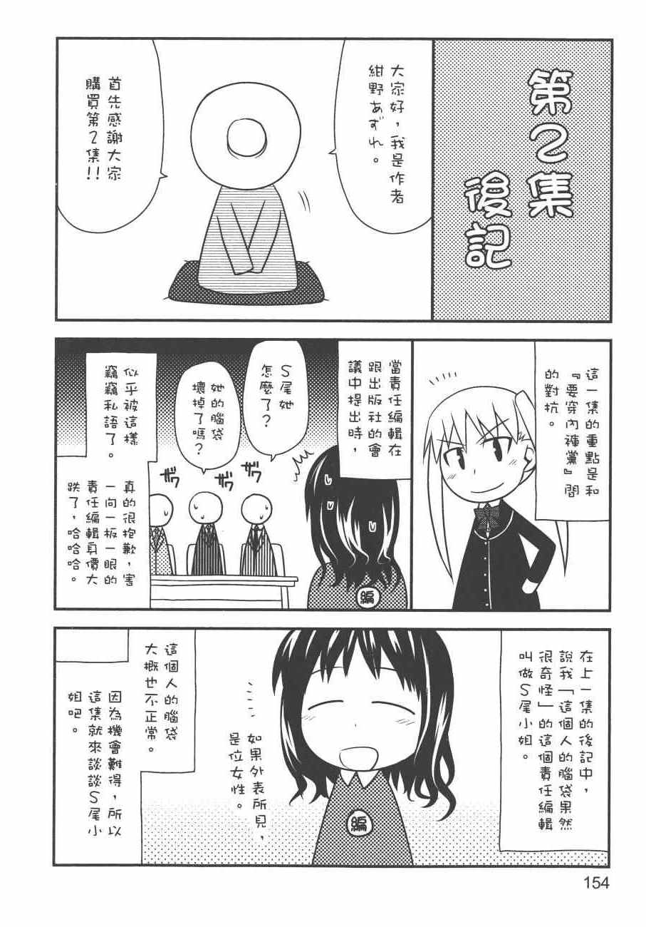 《私立禁穿内裤学园》漫画最新章节第2卷免费下拉式在线观看章节第【156】张图片