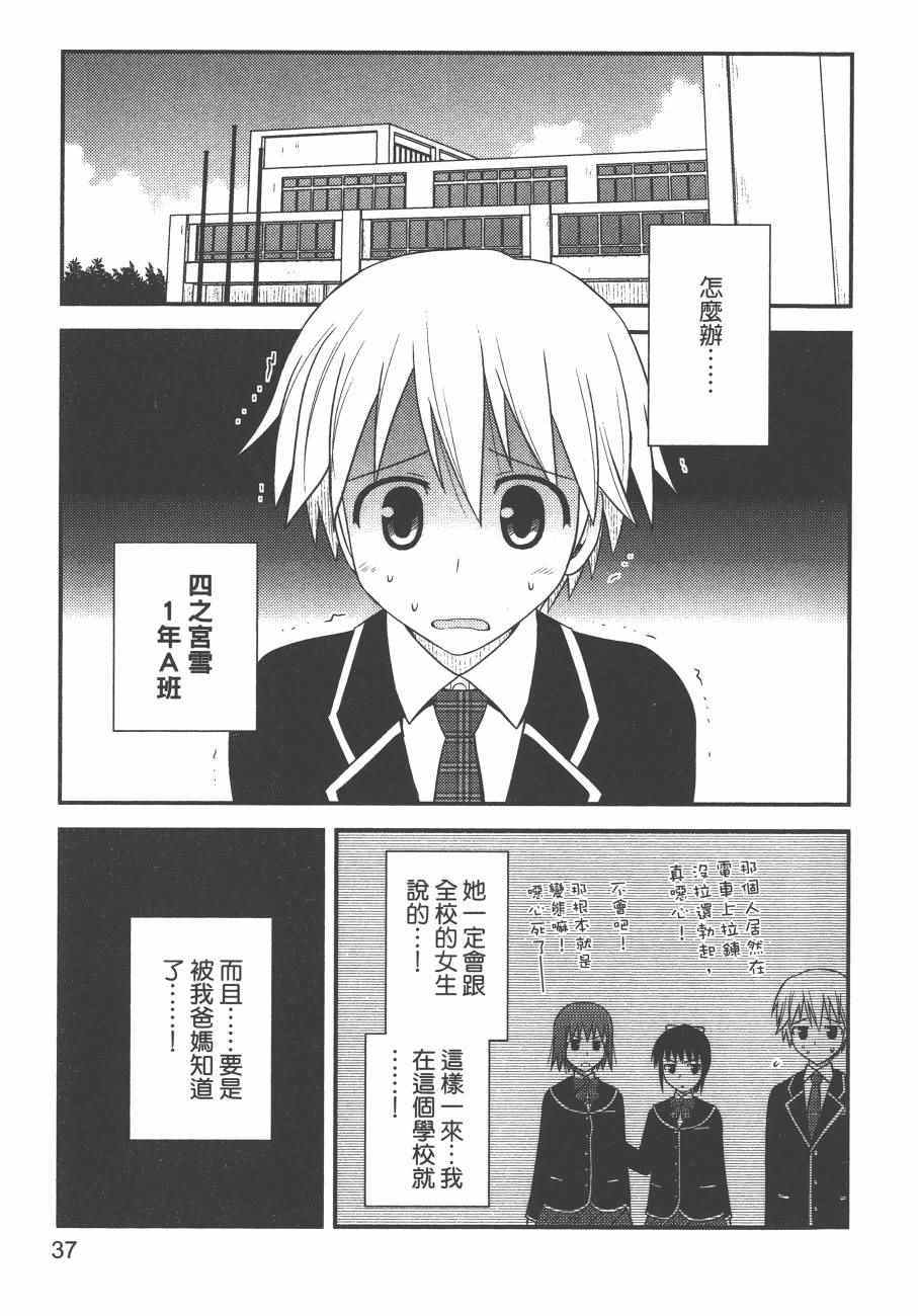 《私立禁穿内裤学园》漫画最新章节第2卷免费下拉式在线观看章节第【39】张图片