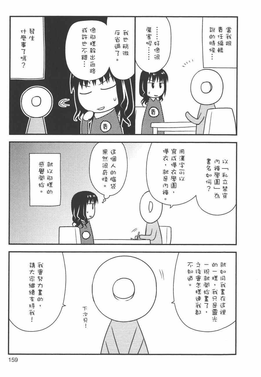 《私立禁穿内裤学园》漫画最新章节第1卷免费下拉式在线观看章节第【162】张图片