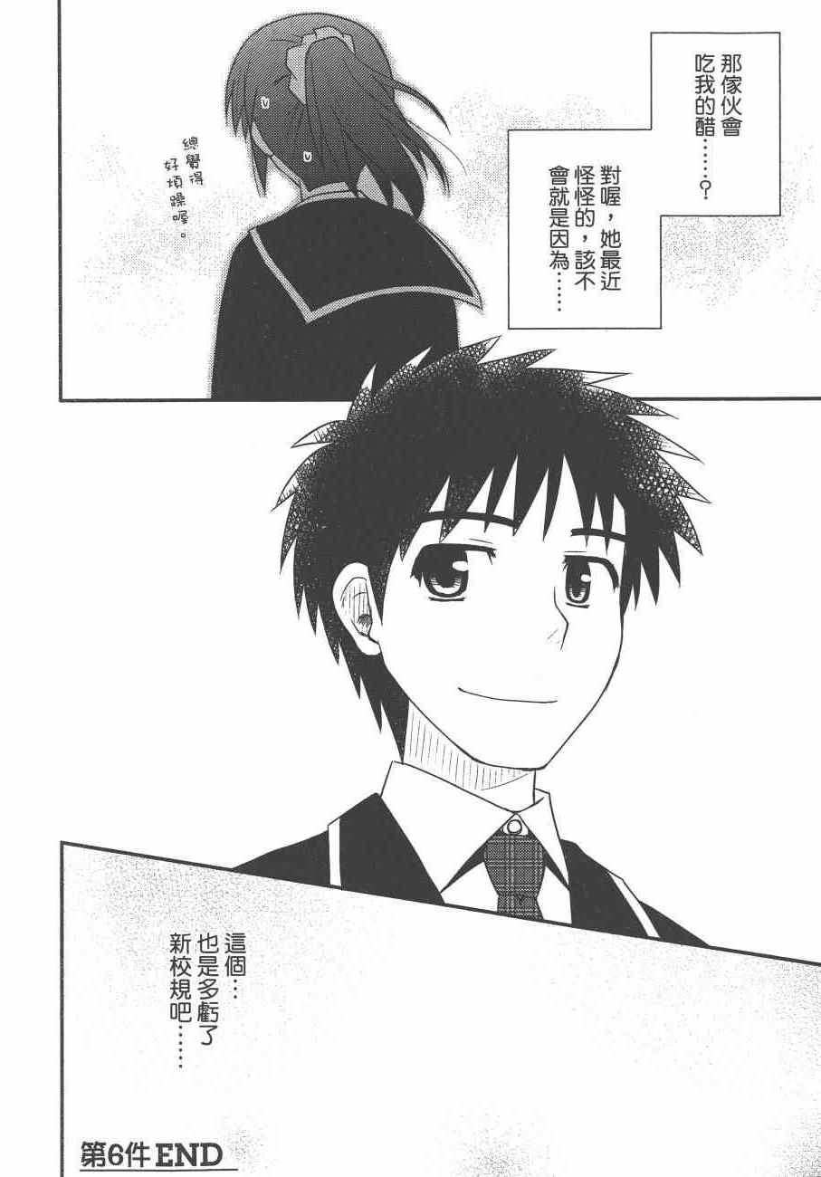 《私立禁穿内裤学园》漫画最新章节第2卷免费下拉式在线观看章节第【34】张图片
