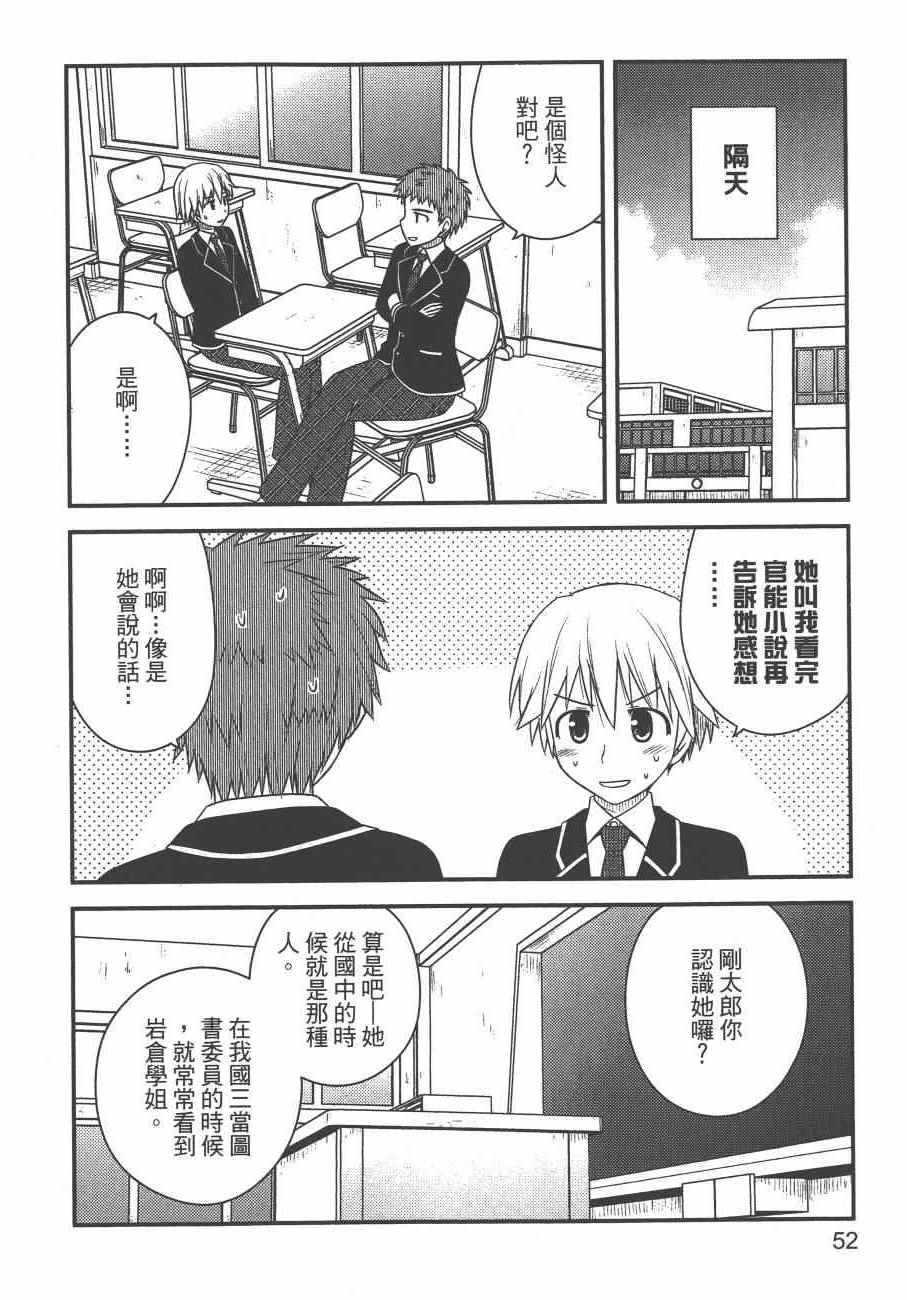 《私立禁穿内裤学园》漫画最新章节第2卷免费下拉式在线观看章节第【54】张图片