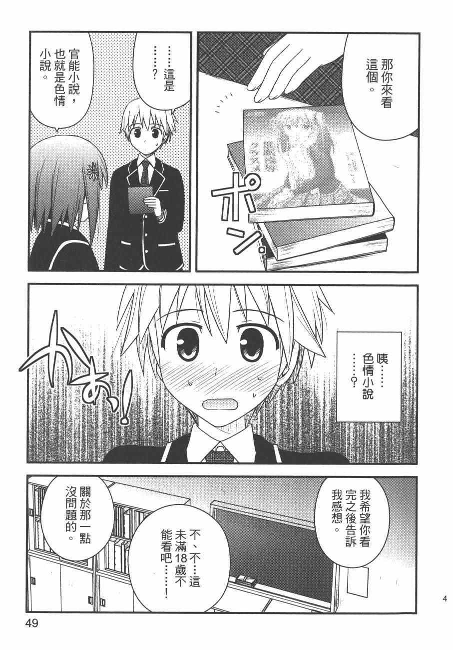 《私立禁穿内裤学园》漫画最新章节第2卷免费下拉式在线观看章节第【51】张图片