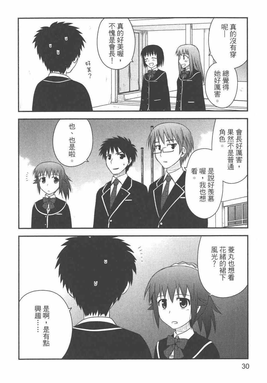 《私立禁穿内裤学园》漫画最新章节第2卷免费下拉式在线观看章节第【32】张图片